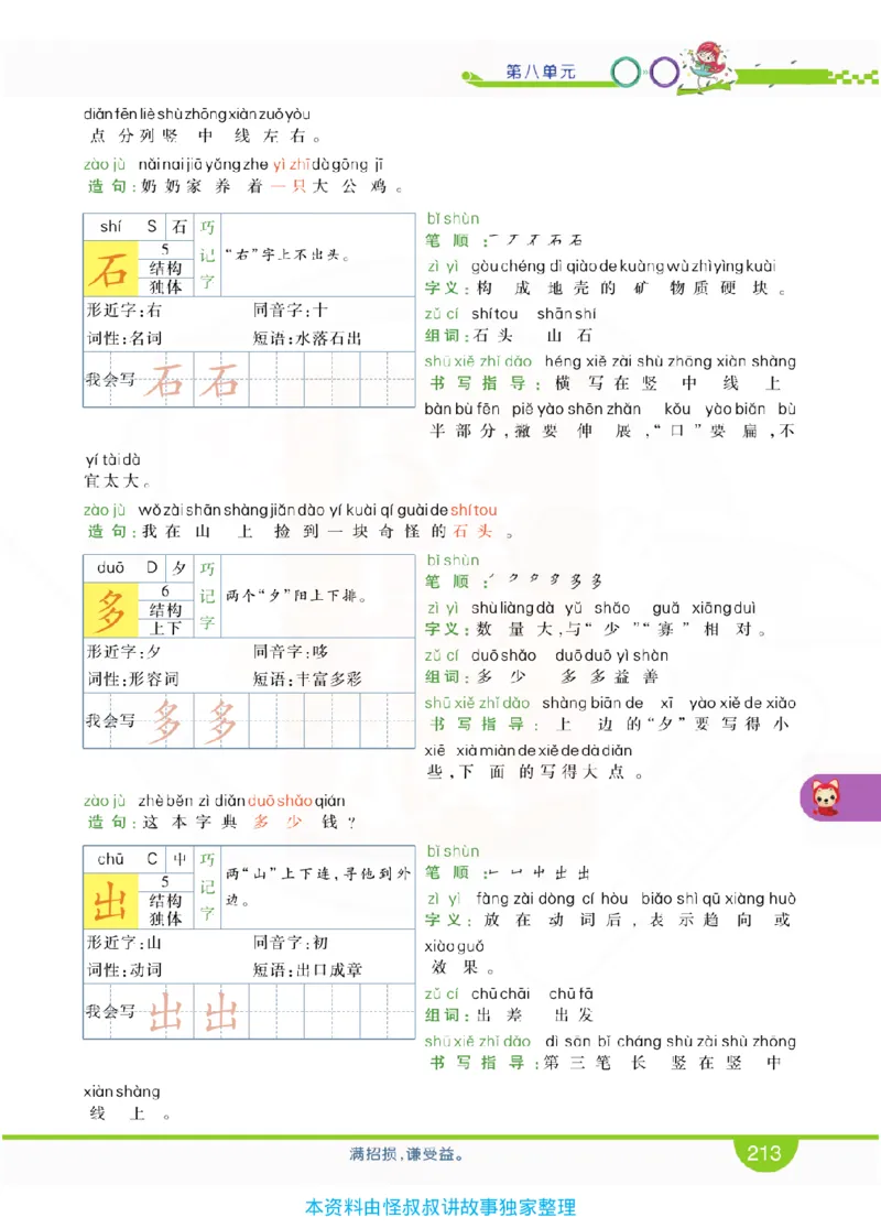 小学教材全解全析-语文1上_《教材全解》小学1-6年级_《小学教材全解全析》_1-6年级上册_语文