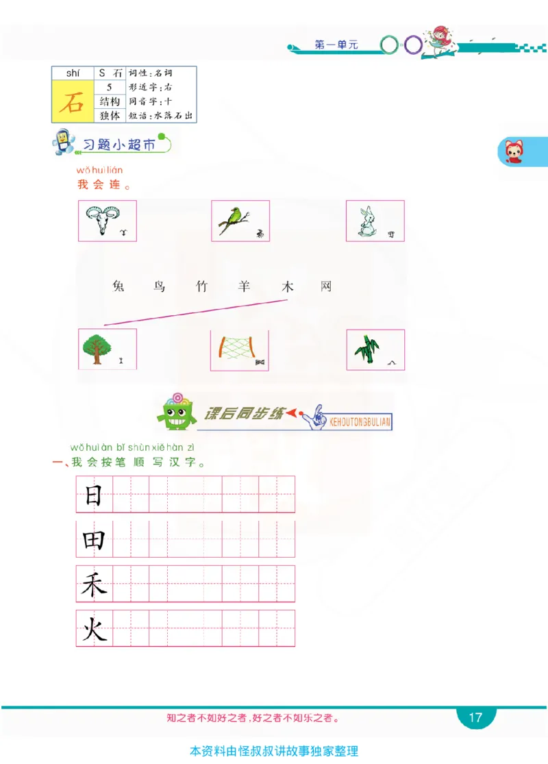 小学教材全解全析-语文1上_《教材全解》小学1-6年级_《小学教材全解全析》_1-6年级上册_语文
