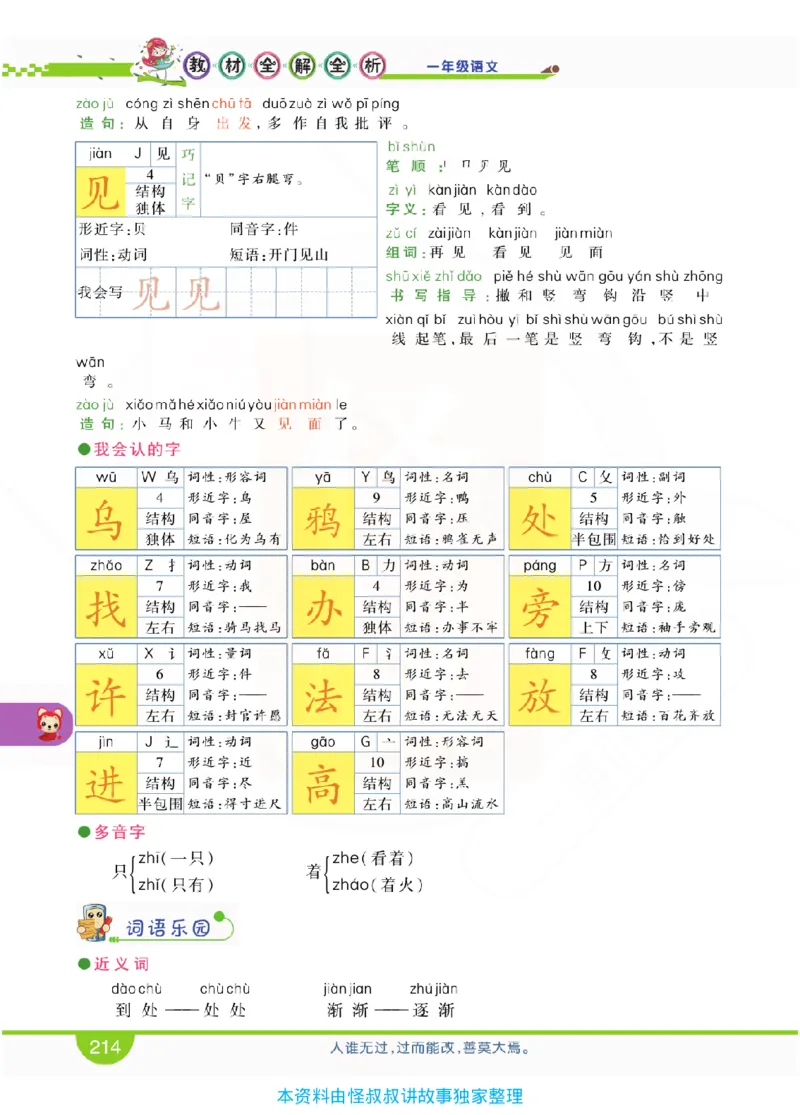 小学教材全解全析-语文1上_《教材全解》小学1-6年级_《小学教材全解全析》_1-6年级上册_语文