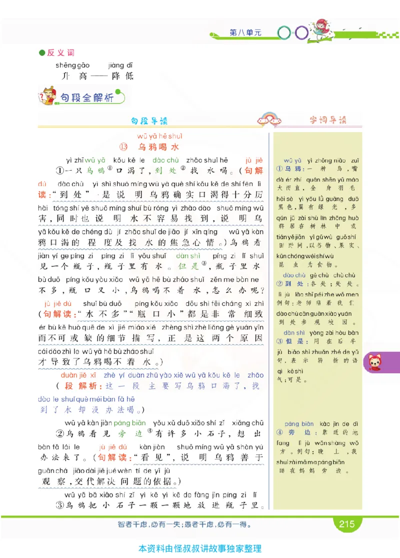 小学教材全解全析-语文1上_《教材全解》小学1-6年级_《小学教材全解全析》_1-6年级上册_语文