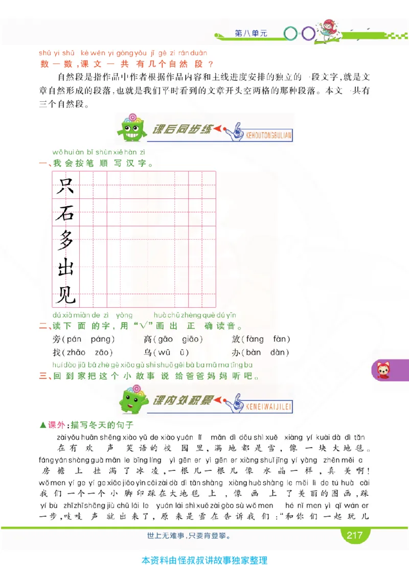 小学教材全解全析-语文1上_《教材全解》小学1-6年级_《小学教材全解全析》_1-6年级上册_语文