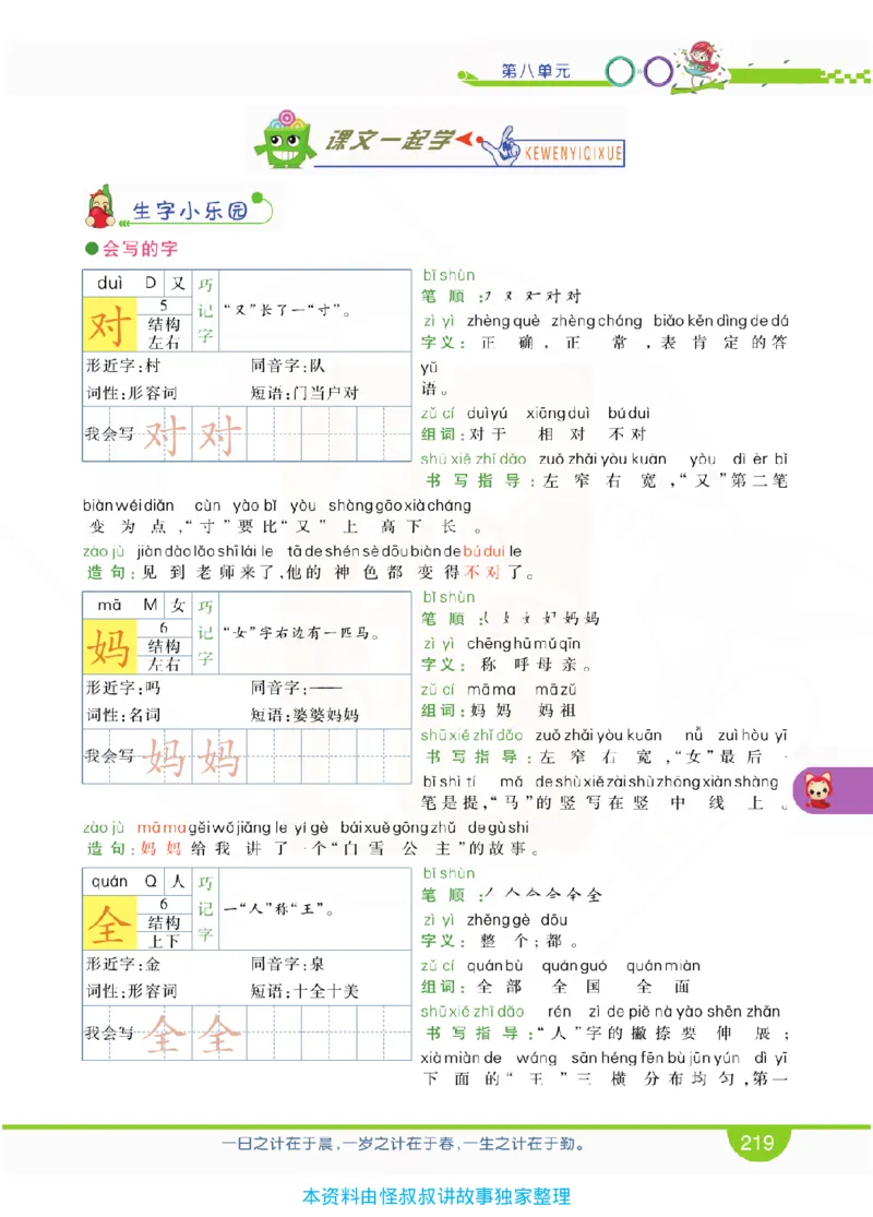 小学教材全解全析-语文1上_《教材全解》小学1-6年级_《小学教材全解全析》_1-6年级上册_语文