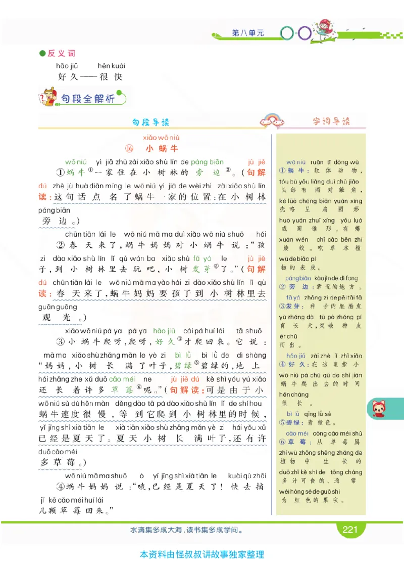 小学教材全解全析-语文1上_《教材全解》小学1-6年级_《小学教材全解全析》_1-6年级上册_语文