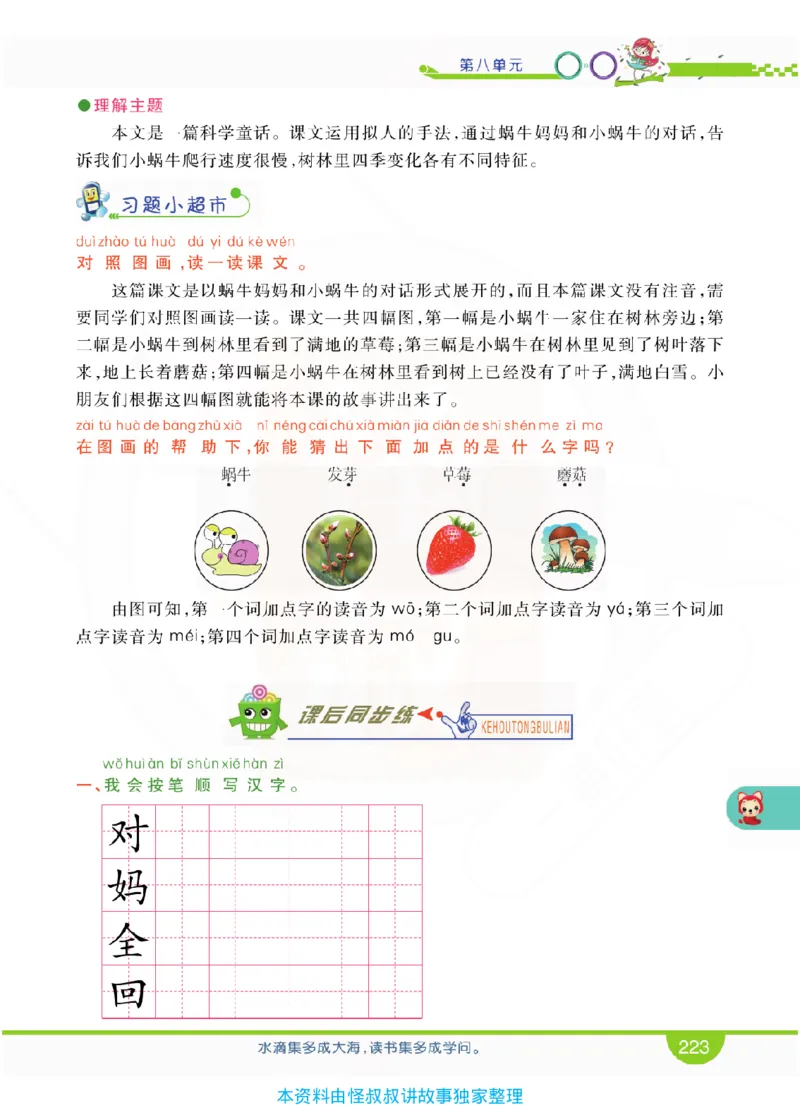 小学教材全解全析-语文1上_《教材全解》小学1-6年级_《小学教材全解全析》_1-6年级上册_语文