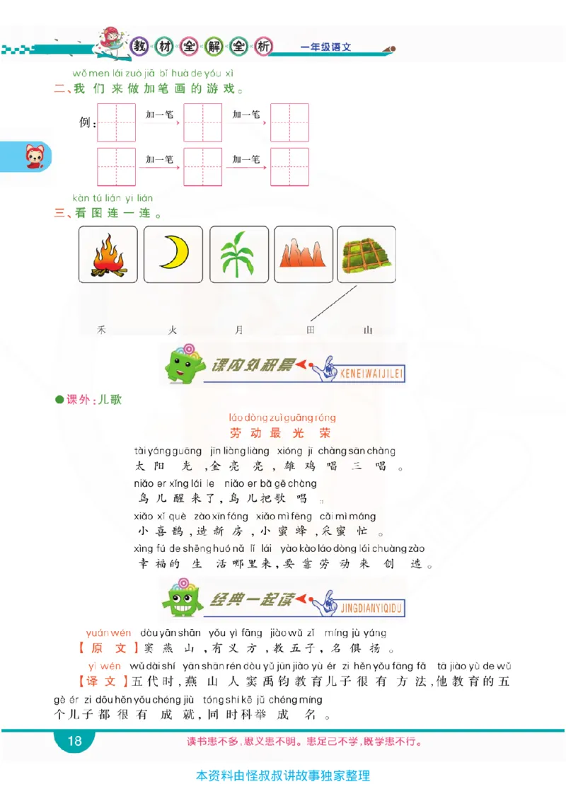 小学教材全解全析-语文1上_《教材全解》小学1-6年级_《小学教材全解全析》_1-6年级上册_语文