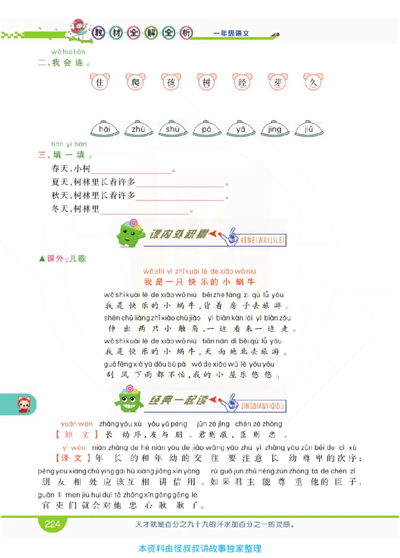 小学教材全解全析-语文1上_《教材全解》小学1-6年级_《小学教材全解全析》_1-6年级上册_语文