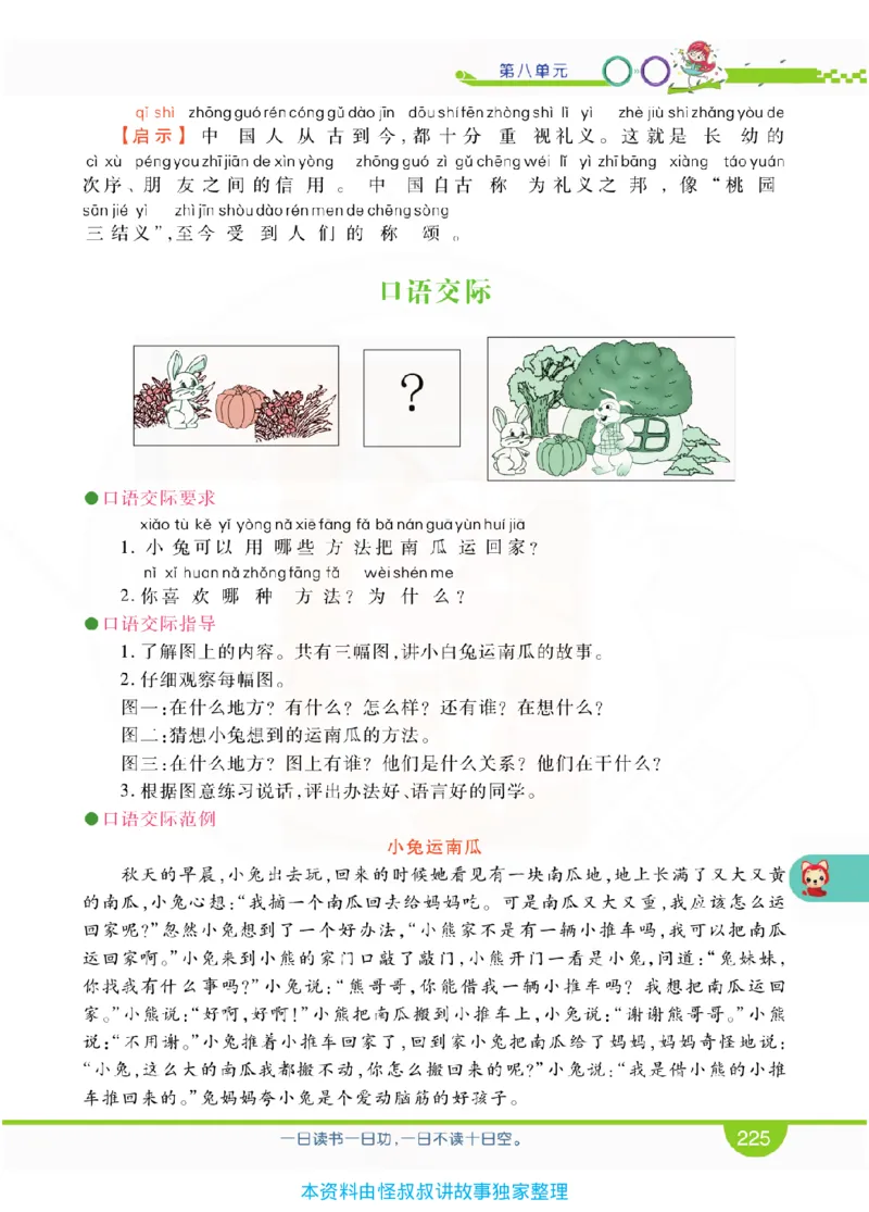 小学教材全解全析-语文1上_《教材全解》小学1-6年级_《小学教材全解全析》_1-6年级上册_语文