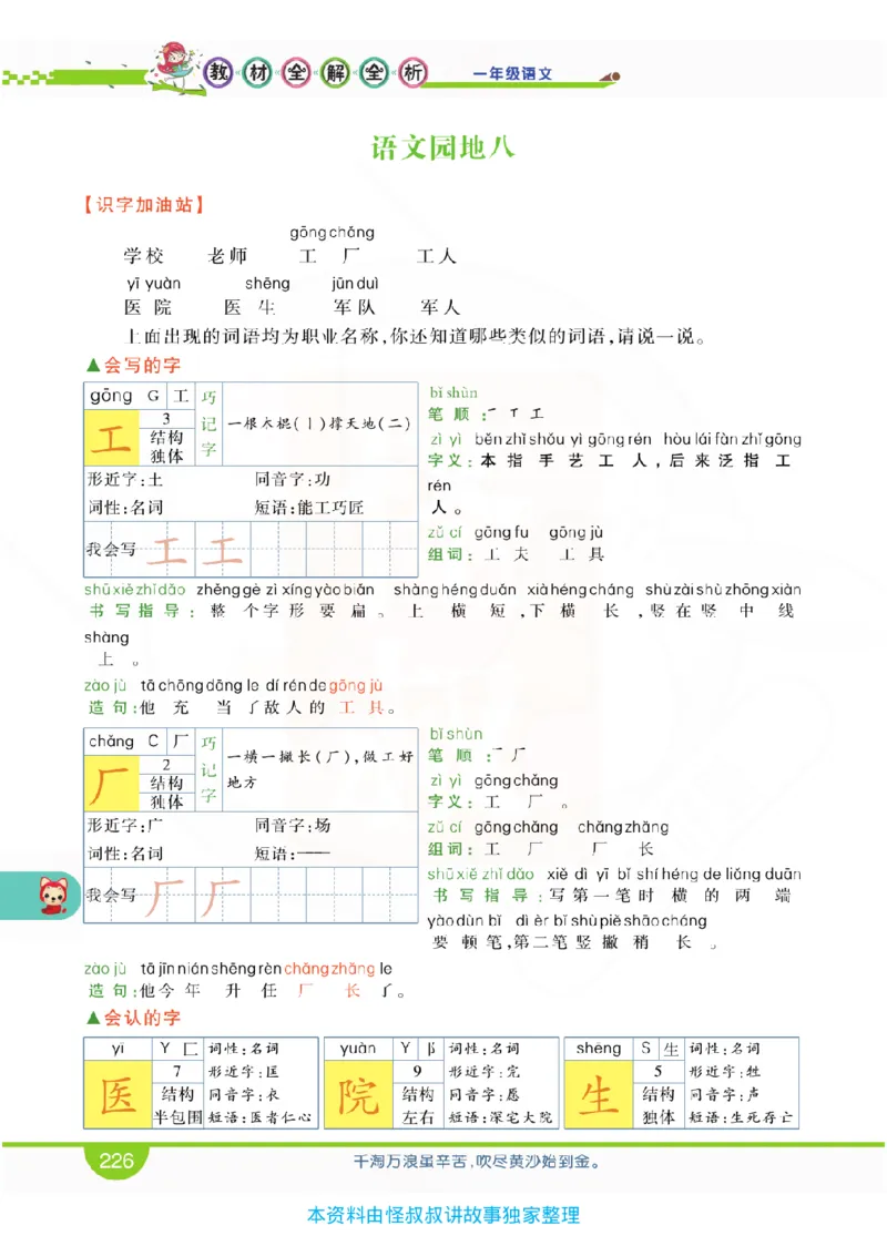 小学教材全解全析-语文1上_《教材全解》小学1-6年级_《小学教材全解全析》_1-6年级上册_语文