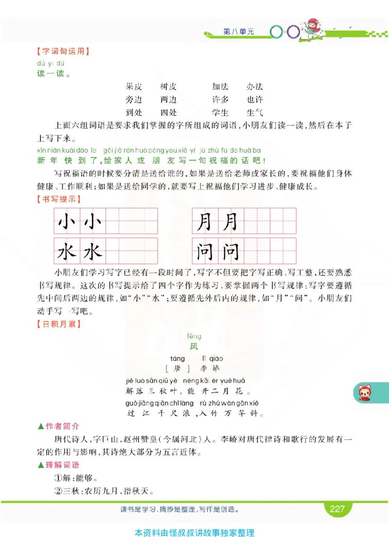 小学教材全解全析-语文1上_《教材全解》小学1-6年级_《小学教材全解全析》_1-6年级上册_语文