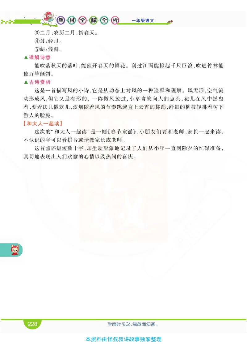 小学教材全解全析-语文1上_《教材全解》小学1-6年级_《小学教材全解全析》_1-6年级上册_语文