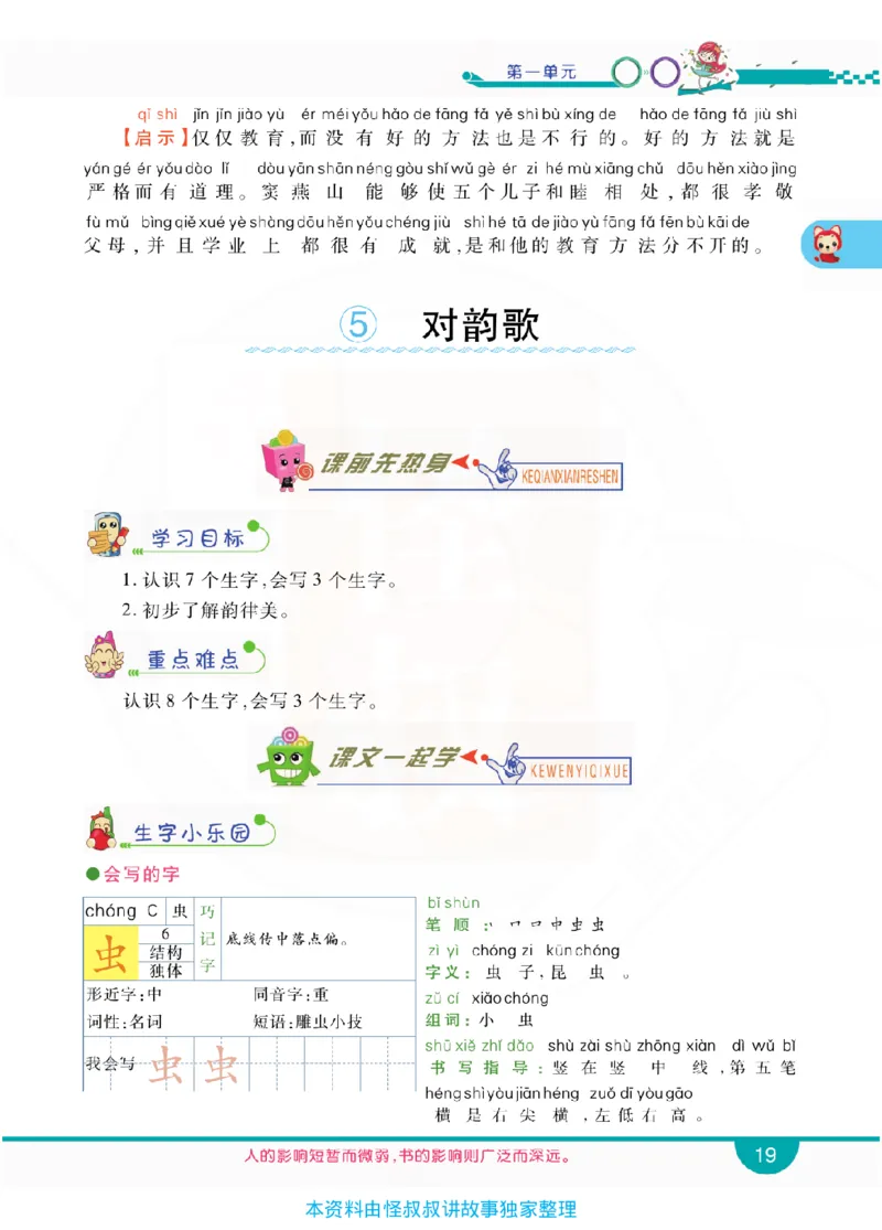 小学教材全解全析-语文1上_《教材全解》小学1-6年级_《小学教材全解全析》_1-6年级上册_语文