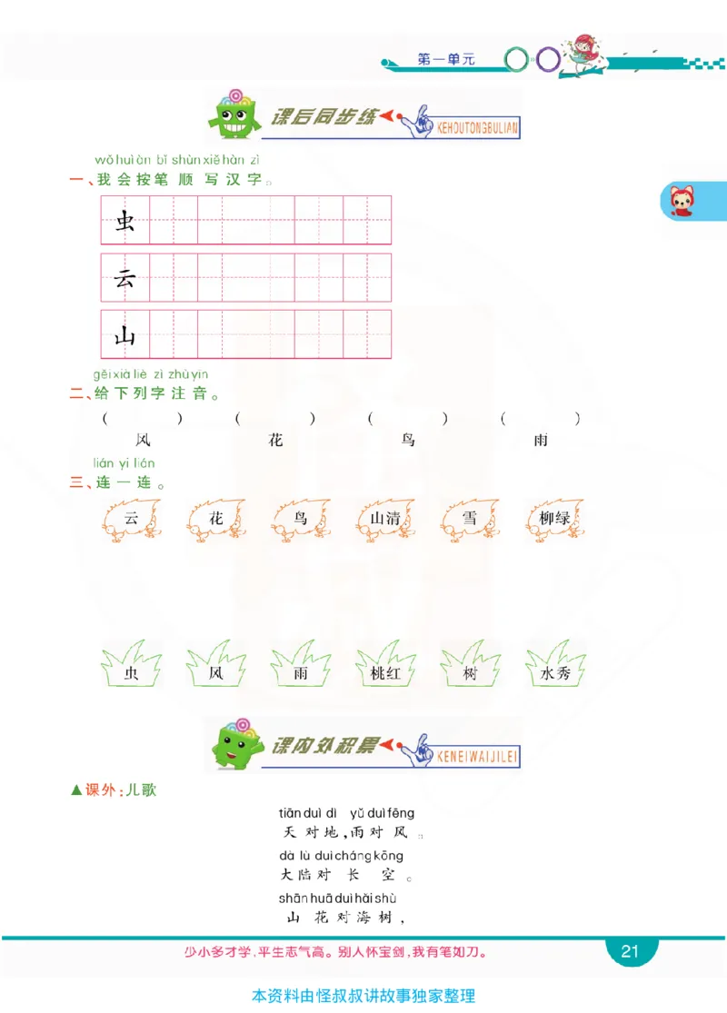 小学教材全解全析-语文1上_《教材全解》小学1-6年级_《小学教材全解全析》_1-6年级上册_语文