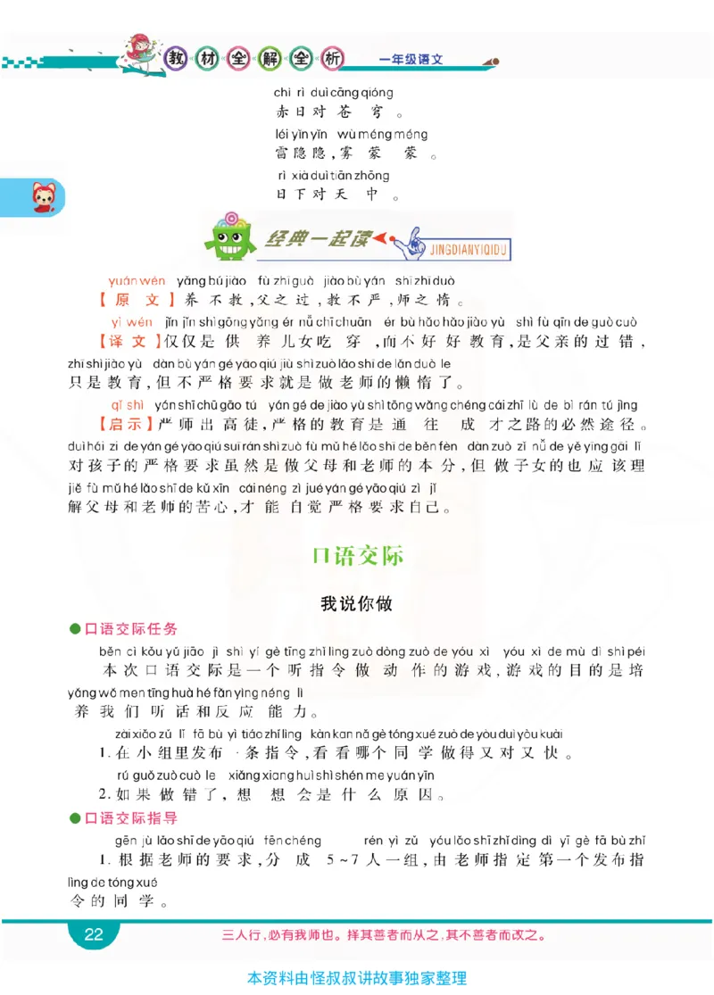 小学教材全解全析-语文1上_《教材全解》小学1-6年级_《小学教材全解全析》_1-6年级上册_语文