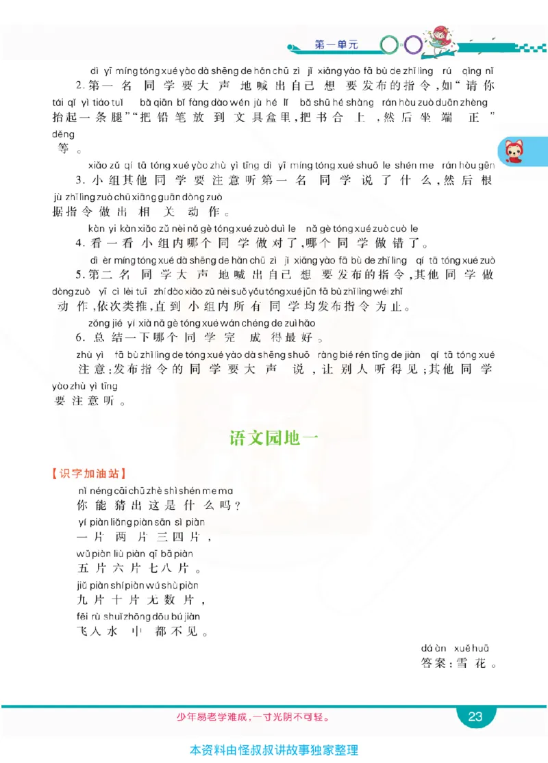 小学教材全解全析-语文1上_《教材全解》小学1-6年级_《小学教材全解全析》_1-6年级上册_语文