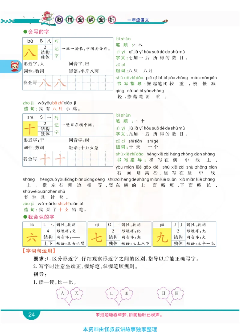 小学教材全解全析-语文1上_《教材全解》小学1-6年级_《小学教材全解全析》_1-6年级上册_语文