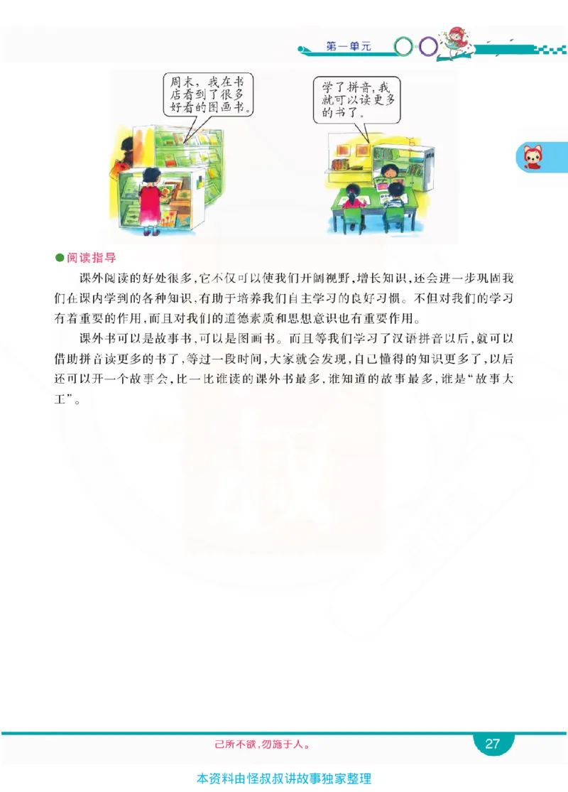 小学教材全解全析-语文1上_《教材全解》小学1-6年级_《小学教材全解全析》_1-6年级上册_语文