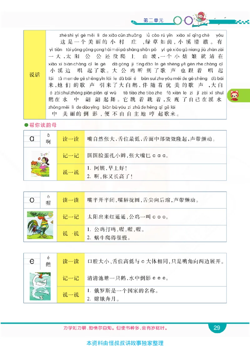 小学教材全解全析-语文1上_《教材全解》小学1-6年级_《小学教材全解全析》_1-6年级上册_语文