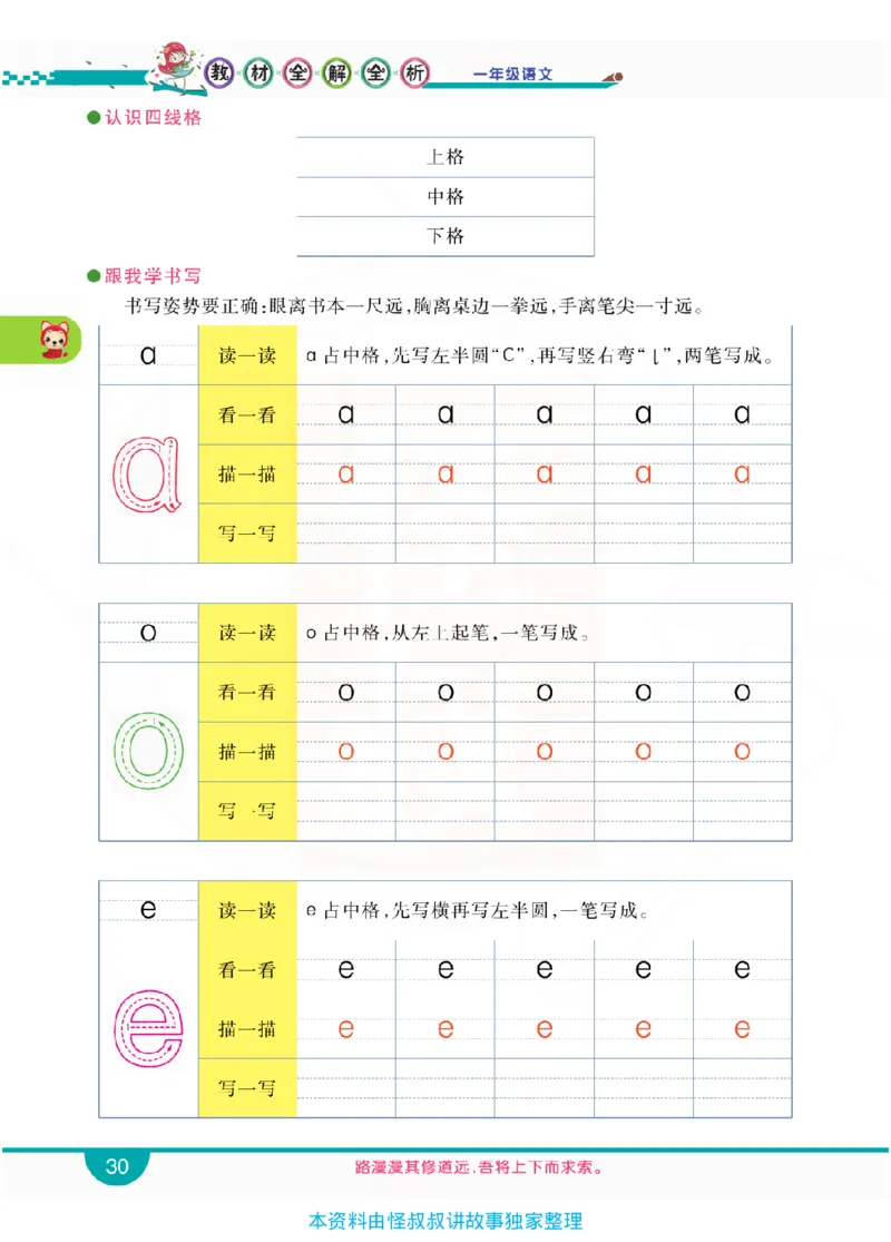 小学教材全解全析-语文1上_《教材全解》小学1-6年级_《小学教材全解全析》_1-6年级上册_语文