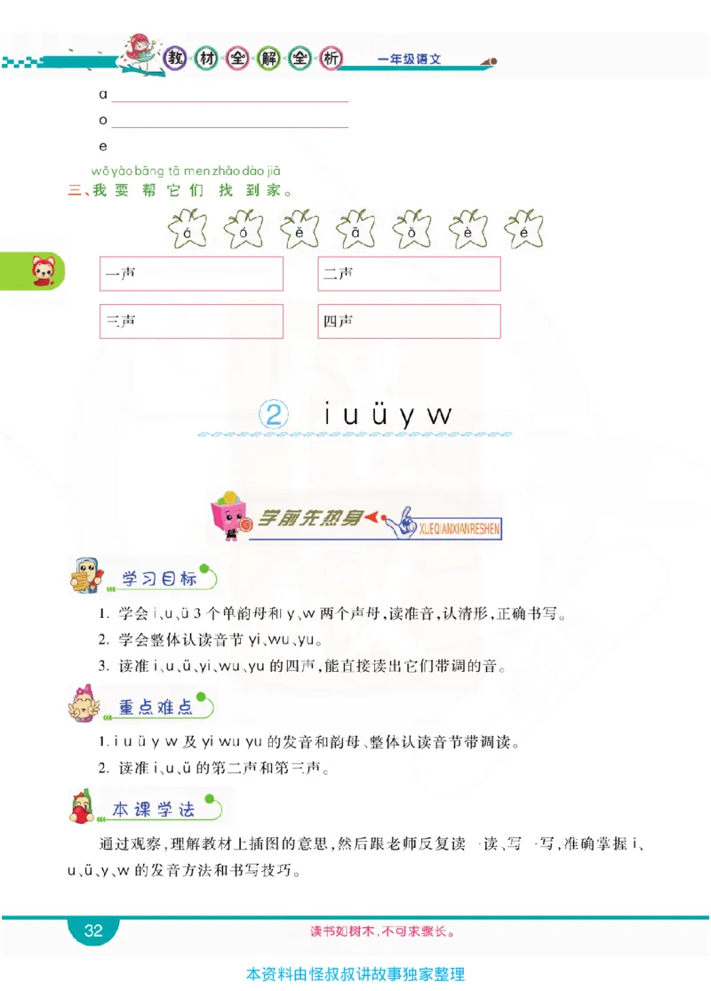 小学教材全解全析-语文1上_《教材全解》小学1-6年级_《小学教材全解全析》_1-6年级上册_语文