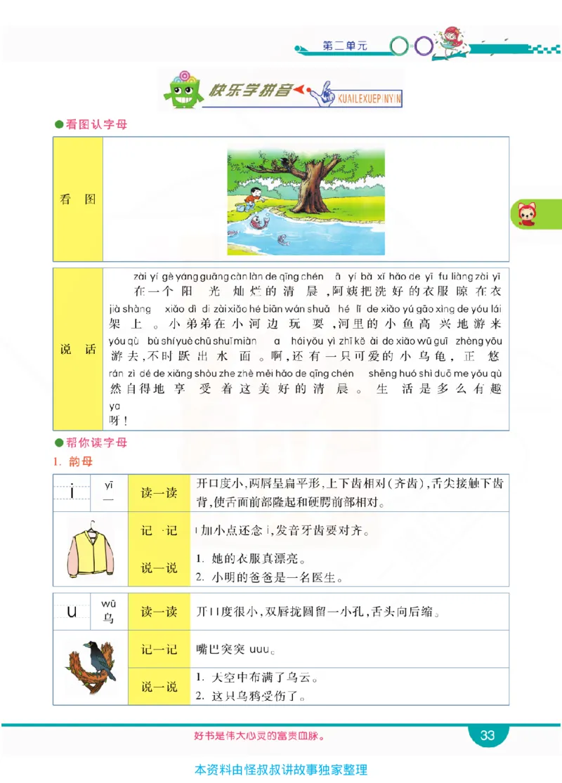 小学教材全解全析-语文1上_《教材全解》小学1-6年级_《小学教材全解全析》_1-6年级上册_语文