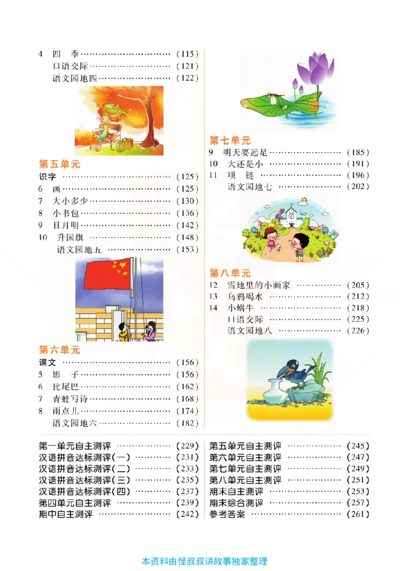 小学教材全解全析-语文1上_《教材全解》小学1-6年级_《小学教材全解全析》_1-6年级上册_语文