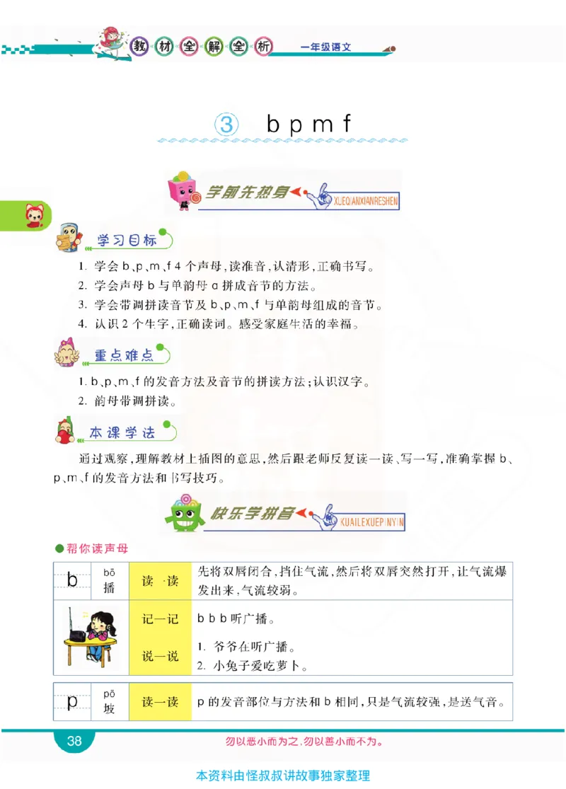 小学教材全解全析-语文1上_《教材全解》小学1-6年级_《小学教材全解全析》_1-6年级上册_语文