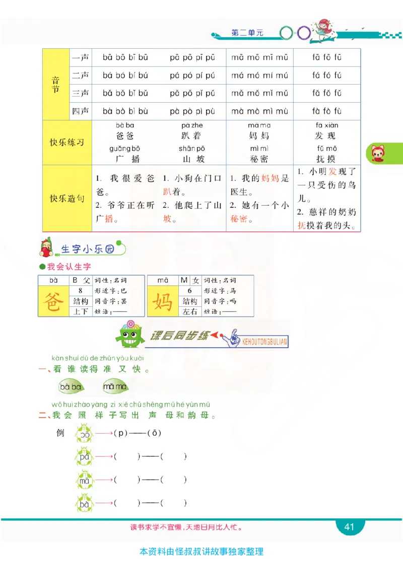 小学教材全解全析-语文1上_《教材全解》小学1-6年级_《小学教材全解全析》_1-6年级上册_语文