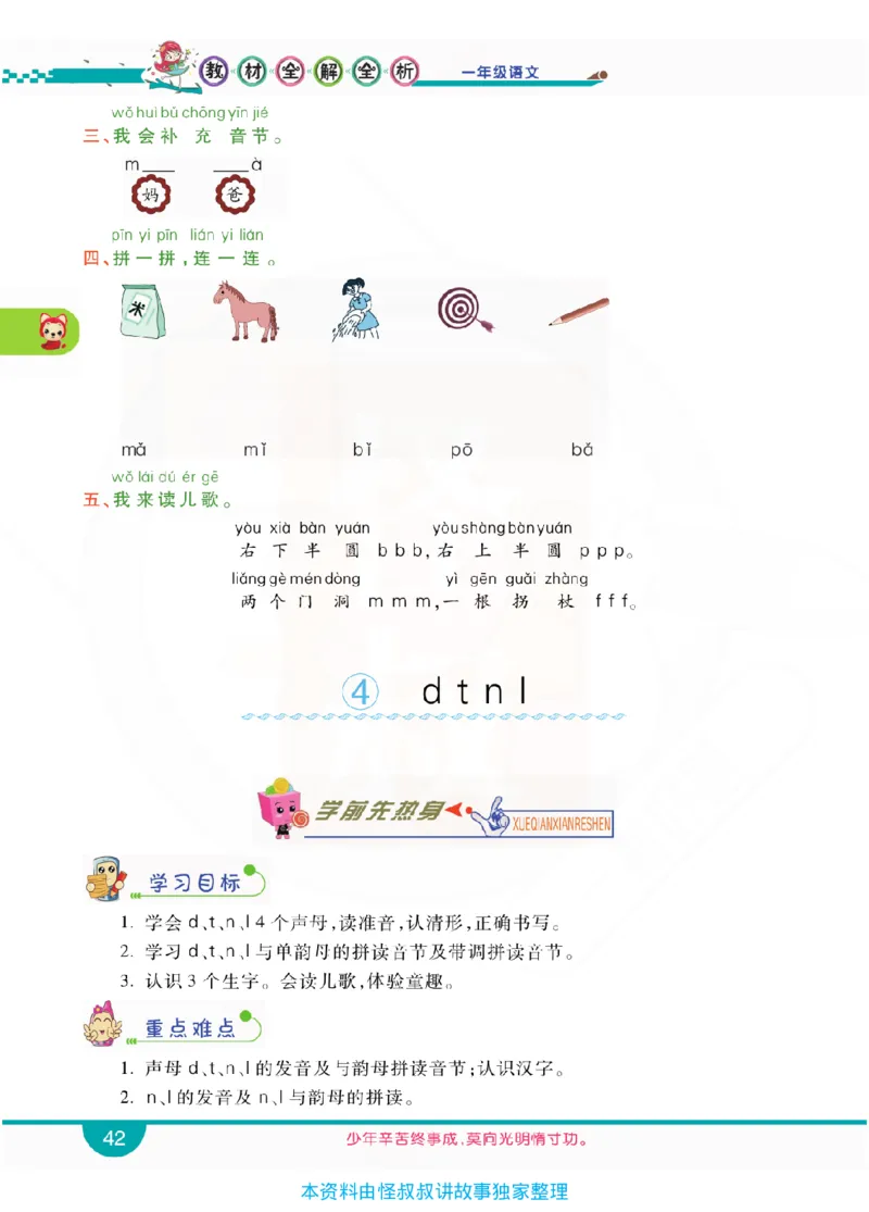 小学教材全解全析-语文1上_《教材全解》小学1-6年级_《小学教材全解全析》_1-6年级上册_语文