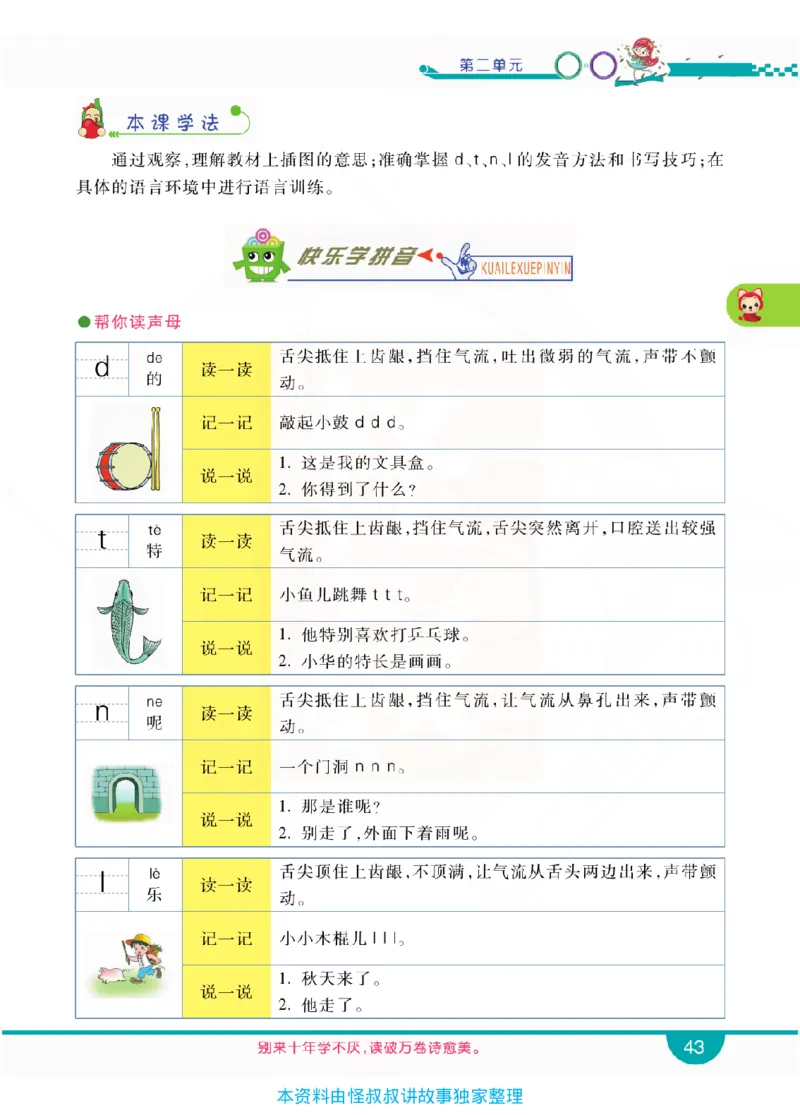 小学教材全解全析-语文1上_《教材全解》小学1-6年级_《小学教材全解全析》_1-6年级上册_语文