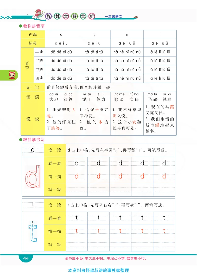 小学教材全解全析-语文1上_《教材全解》小学1-6年级_《小学教材全解全析》_1-6年级上册_语文