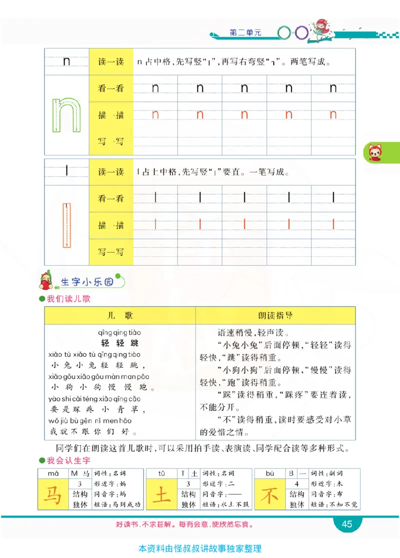 小学教材全解全析-语文1上_《教材全解》小学1-6年级_《小学教材全解全析》_1-6年级上册_语文