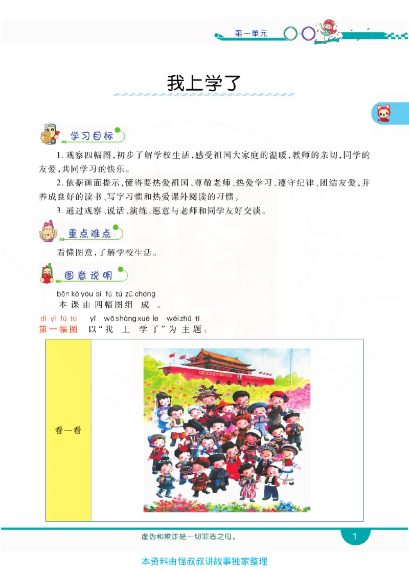 小学教材全解全析-语文1上_《教材全解》小学1-6年级_《小学教材全解全析》_1-6年级上册_语文