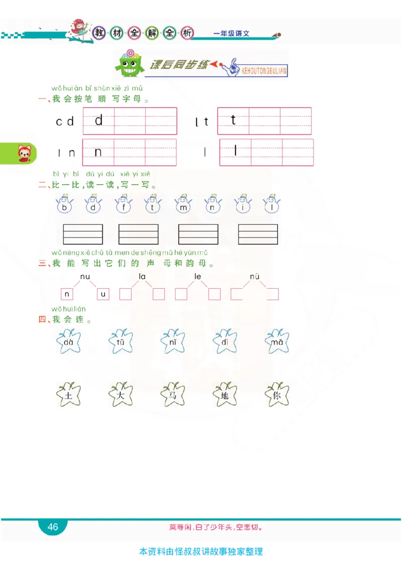 小学教材全解全析-语文1上_《教材全解》小学1-6年级_《小学教材全解全析》_1-6年级上册_语文
