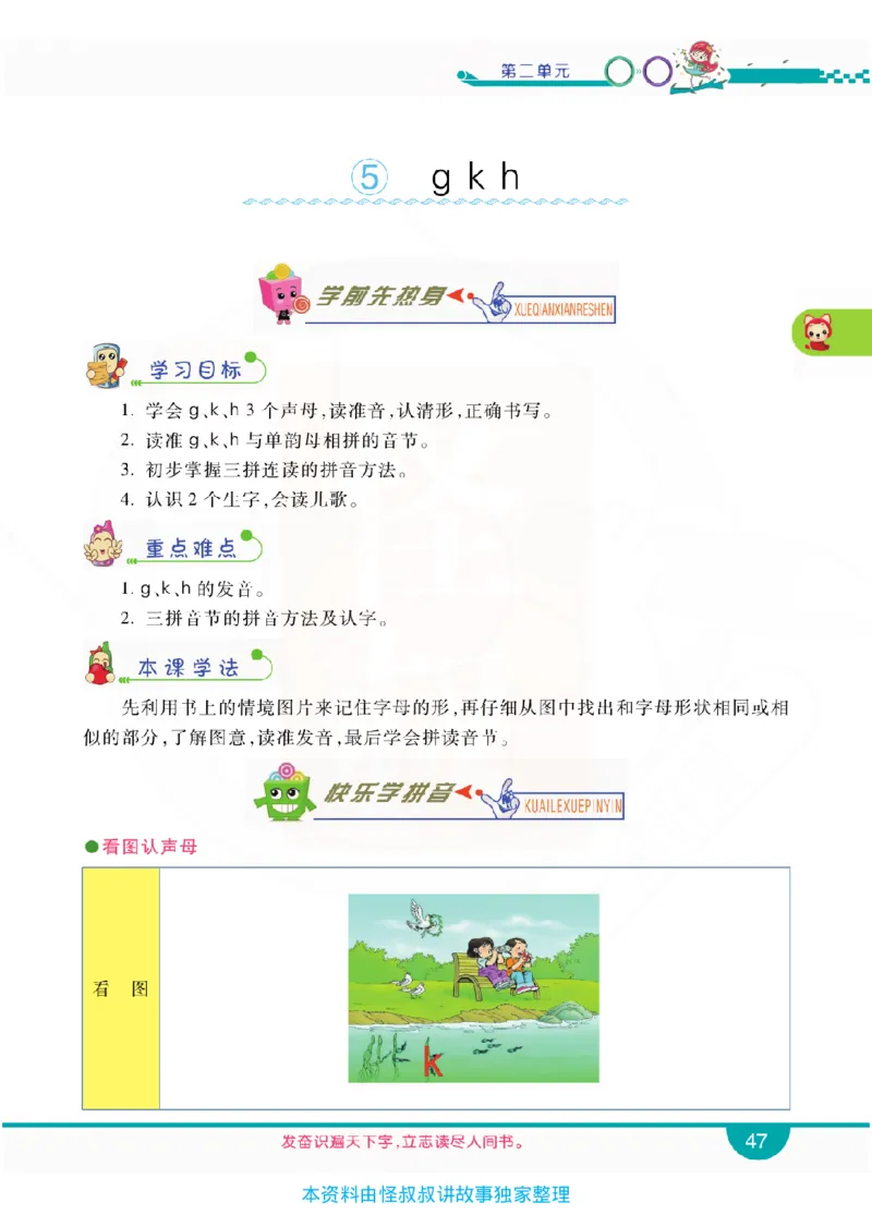 小学教材全解全析-语文1上_《教材全解》小学1-6年级_《小学教材全解全析》_1-6年级上册_语文