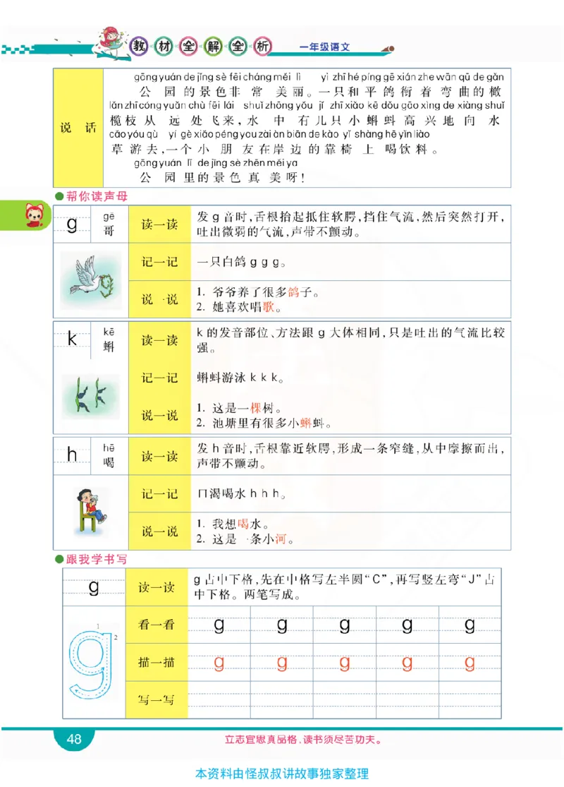 小学教材全解全析-语文1上_《教材全解》小学1-6年级_《小学教材全解全析》_1-6年级上册_语文
