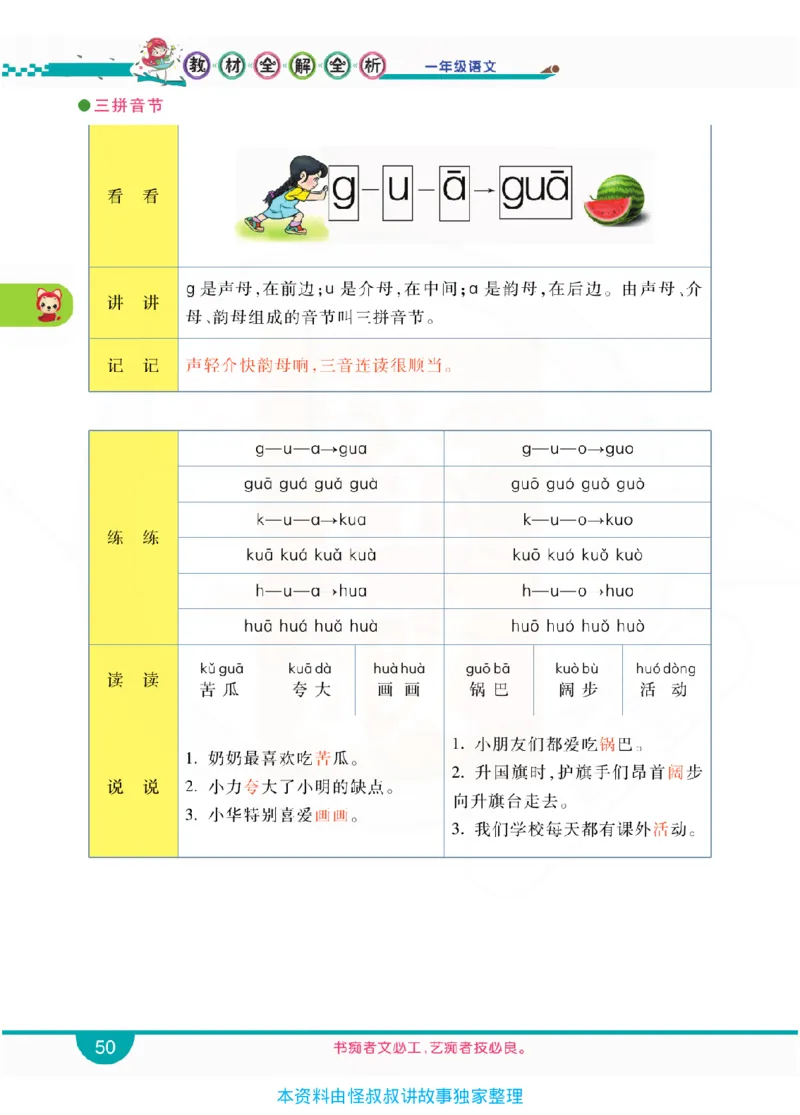 小学教材全解全析-语文1上_《教材全解》小学1-6年级_《小学教材全解全析》_1-6年级上册_语文