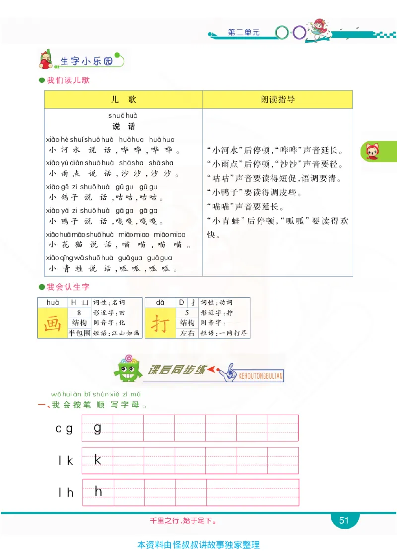 小学教材全解全析-语文1上_《教材全解》小学1-6年级_《小学教材全解全析》_1-6年级上册_语文