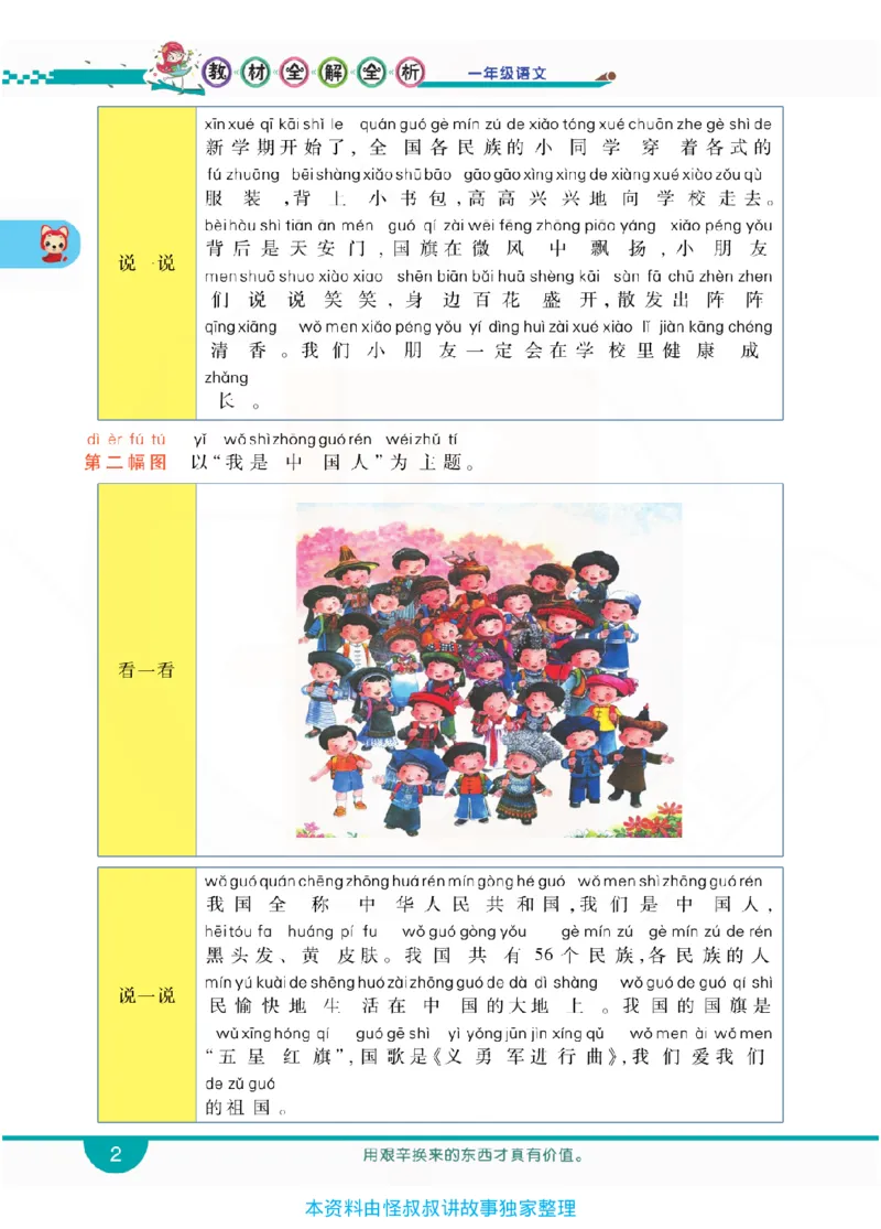 小学教材全解全析-语文1上_《教材全解》小学1-6年级_《小学教材全解全析》_1-6年级上册_语文