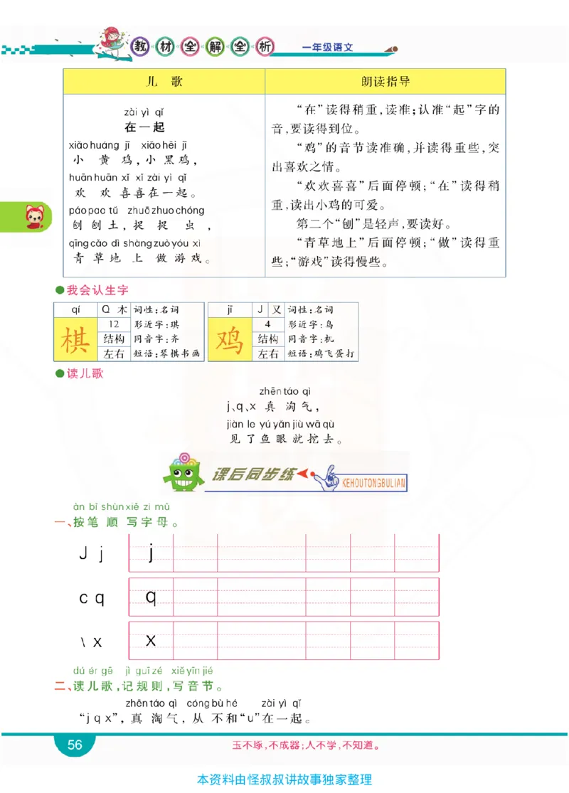 小学教材全解全析-语文1上_《教材全解》小学1-6年级_《小学教材全解全析》_1-6年级上册_语文