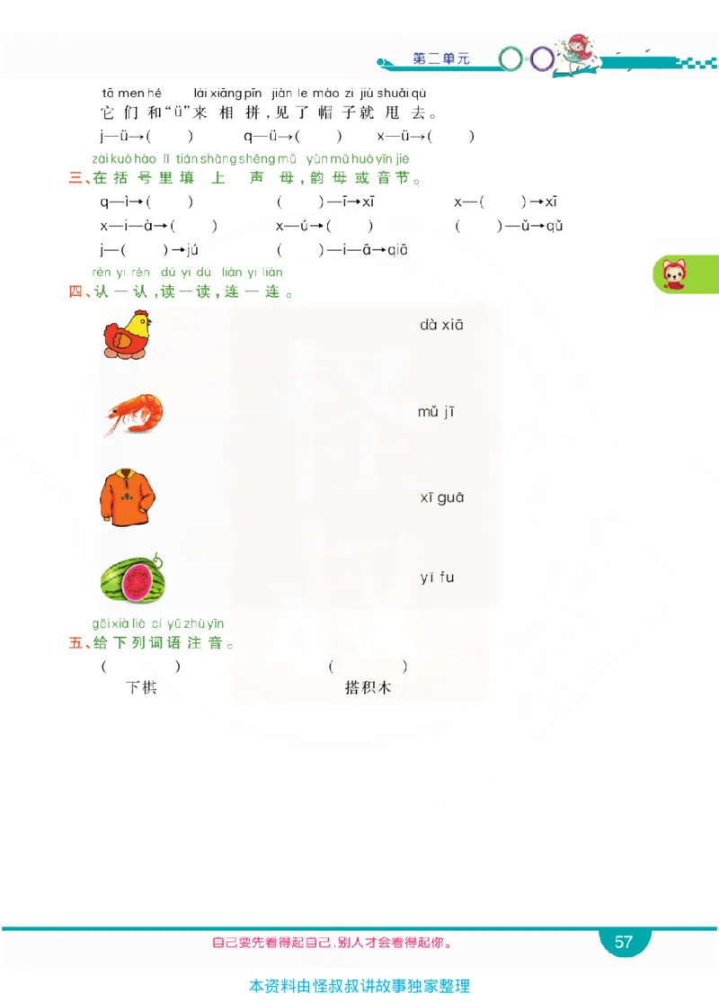 小学教材全解全析-语文1上_《教材全解》小学1-6年级_《小学教材全解全析》_1-6年级上册_语文