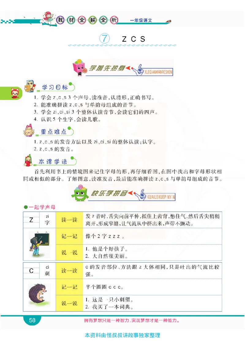 小学教材全解全析-语文1上_《教材全解》小学1-6年级_《小学教材全解全析》_1-6年级上册_语文