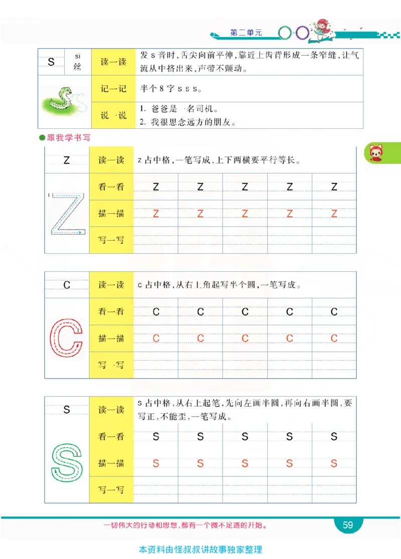 小学教材全解全析-语文1上_《教材全解》小学1-6年级_《小学教材全解全析》_1-6年级上册_语文