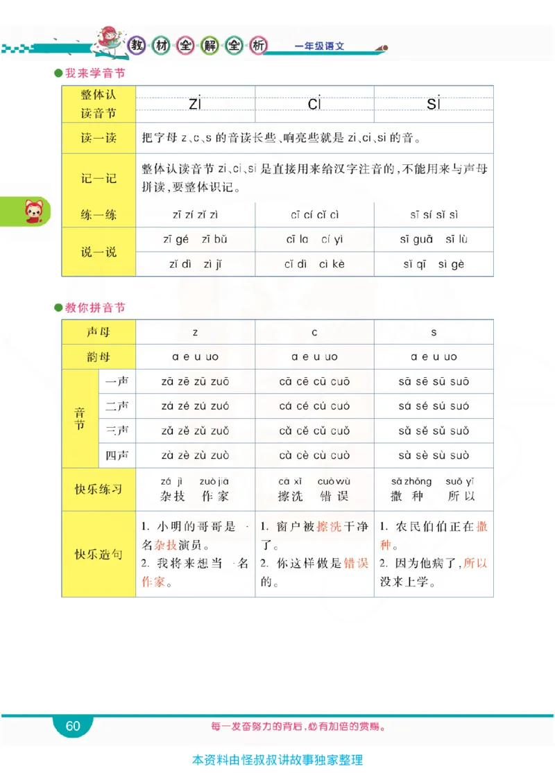 小学教材全解全析-语文1上_《教材全解》小学1-6年级_《小学教材全解全析》_1-6年级上册_语文
