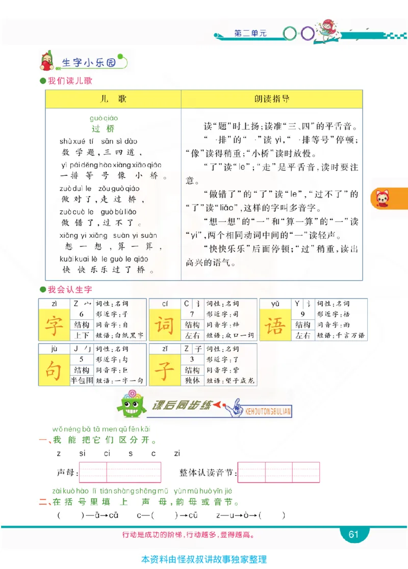 小学教材全解全析-语文1上_《教材全解》小学1-6年级_《小学教材全解全析》_1-6年级上册_语文