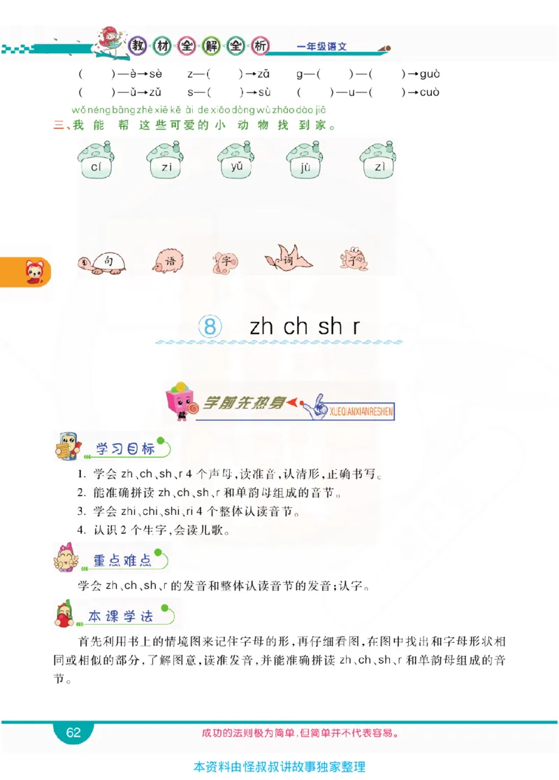 小学教材全解全析-语文1上_《教材全解》小学1-6年级_《小学教材全解全析》_1-6年级上册_语文