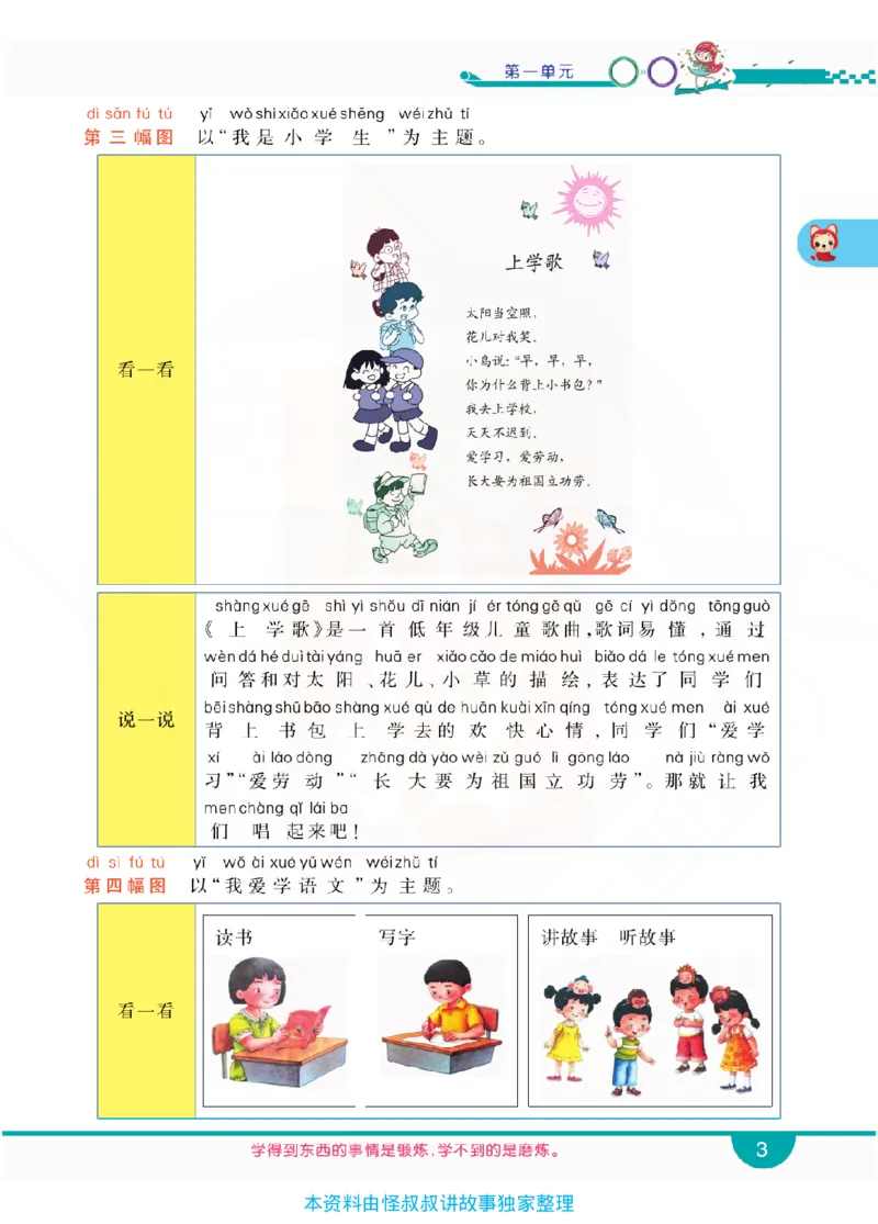 小学教材全解全析-语文1上_《教材全解》小学1-6年级_《小学教材全解全析》_1-6年级上册_语文