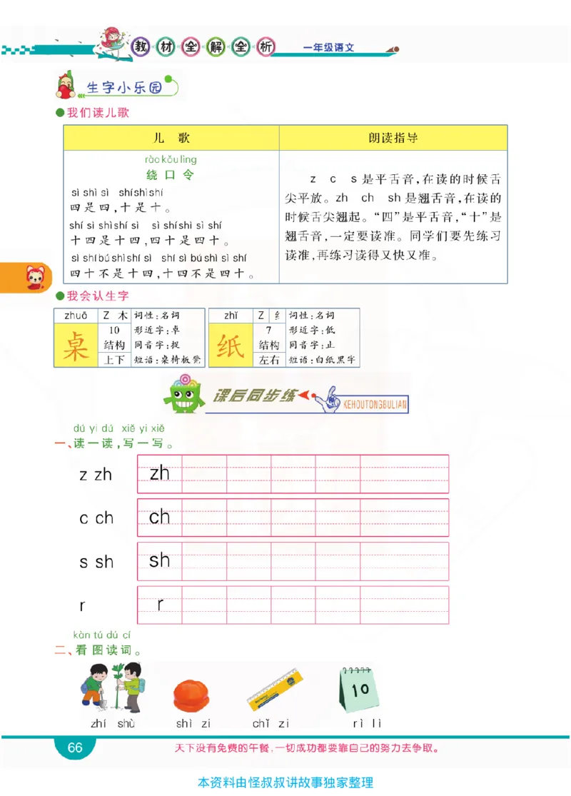 小学教材全解全析-语文1上_《教材全解》小学1-6年级_《小学教材全解全析》_1-6年级上册_语文