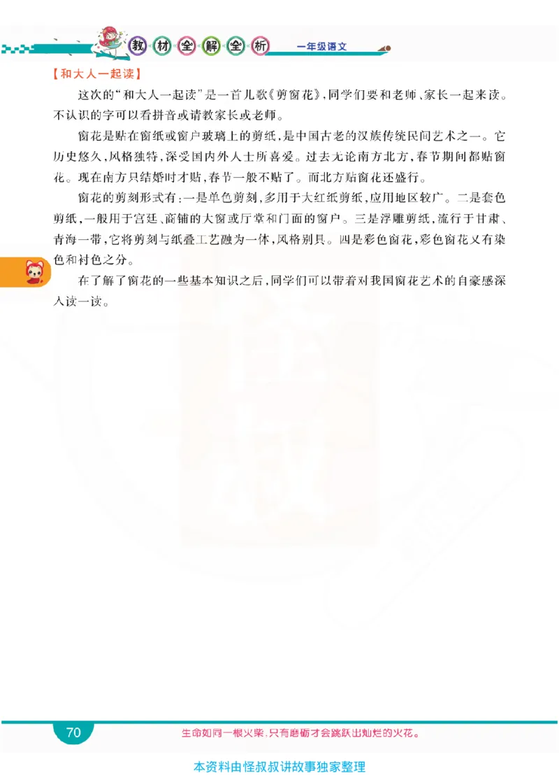 小学教材全解全析-语文1上_《教材全解》小学1-6年级_《小学教材全解全析》_1-6年级上册_语文