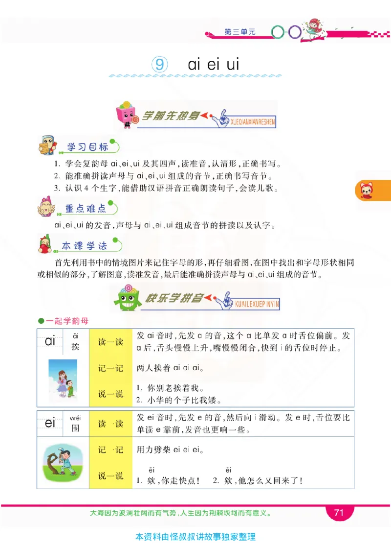 小学教材全解全析-语文1上_《教材全解》小学1-6年级_《小学教材全解全析》_1-6年级上册_语文