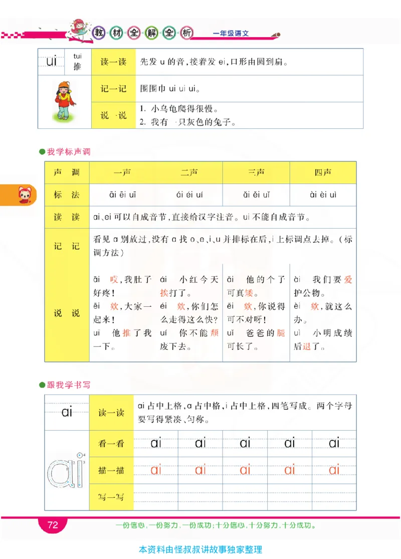 小学教材全解全析-语文1上_《教材全解》小学1-6年级_《小学教材全解全析》_1-6年级上册_语文